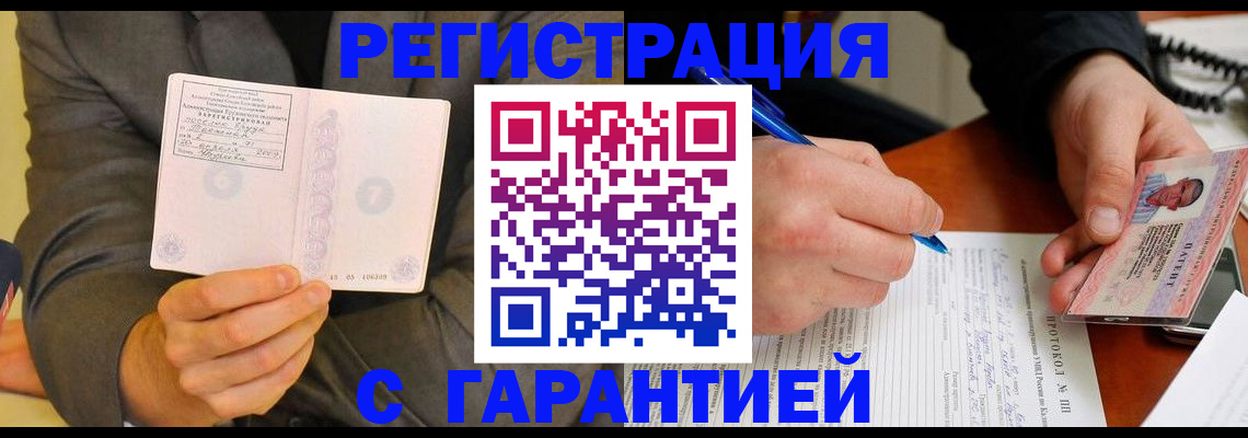 временная регистрация купить в Лукоянове